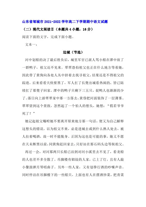 文学类文本《边城》阅读练习及答案(山东邹城2021-2022学年高二下期中)
