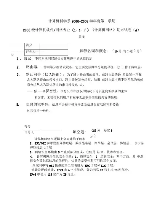 2006-2008学年第二学期试题及答案A