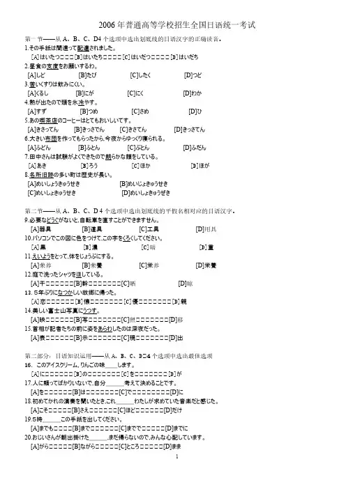 2006年高考日语试卷-推荐下载