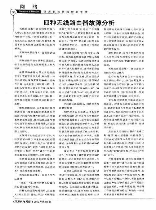 四种无线路由器故障分析