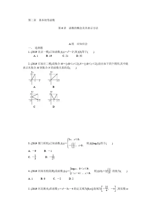 高三数学南方凤凰台高2021届高2018级高三一轮数学提高版完整版学案第二章
