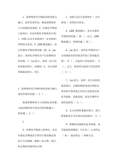 毒理学练习题(含答案)