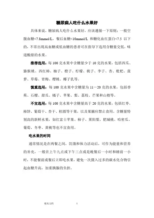 糖尿病饮食指南(全)