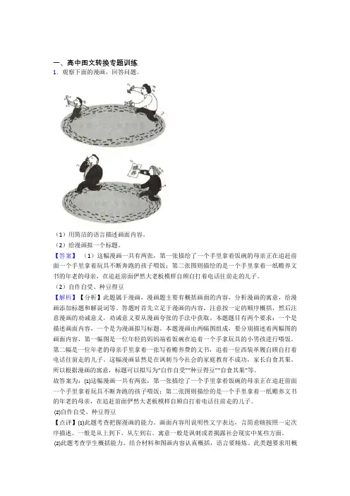 2020-2021语文图文转换的专项培优易错试卷练习题(含答案)附详细答案