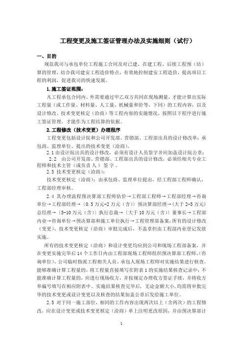 工程变更及施工签证管理办法及实施细则