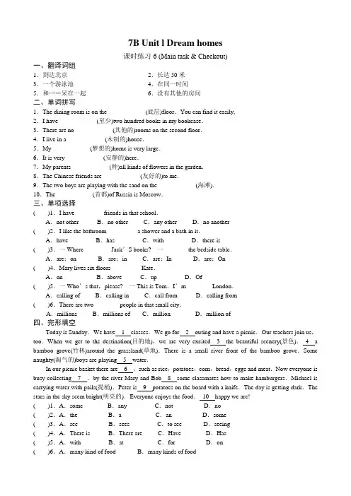 7B Unit1Dream homes 课时练习6(Main task & Checkout)