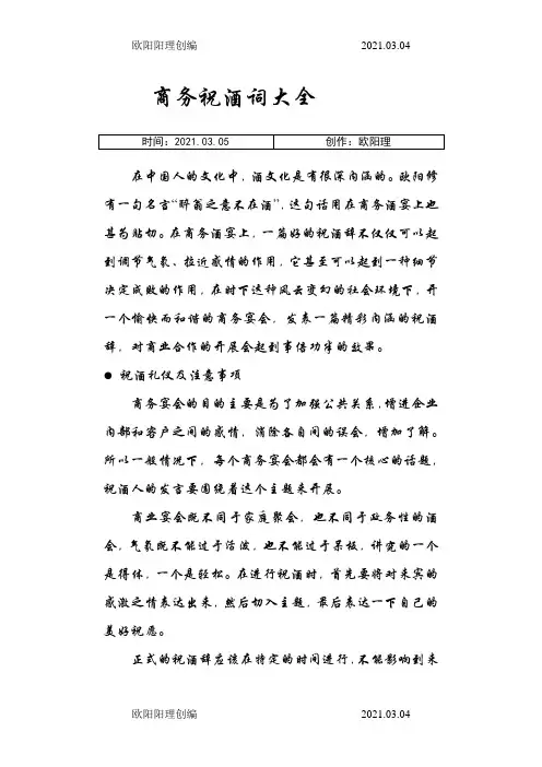 商务祝酒辞大全之欧阳理创编