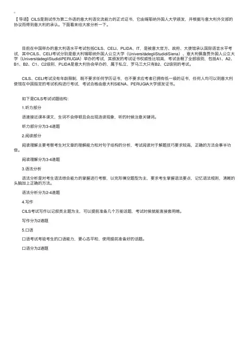 什么是意大利语CILS考试