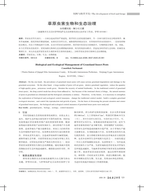 草原虫害生物和生态治理