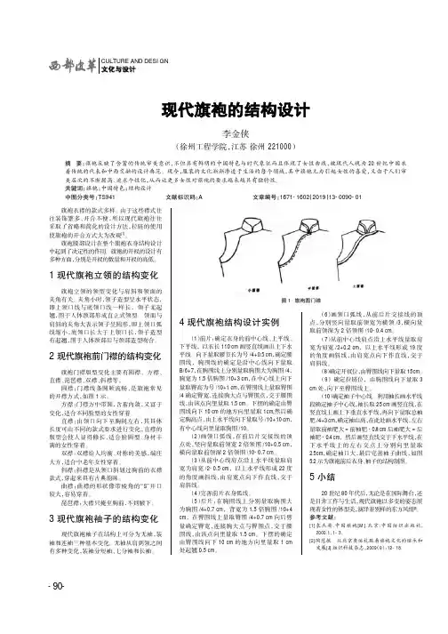 现代旗袍的结构设计