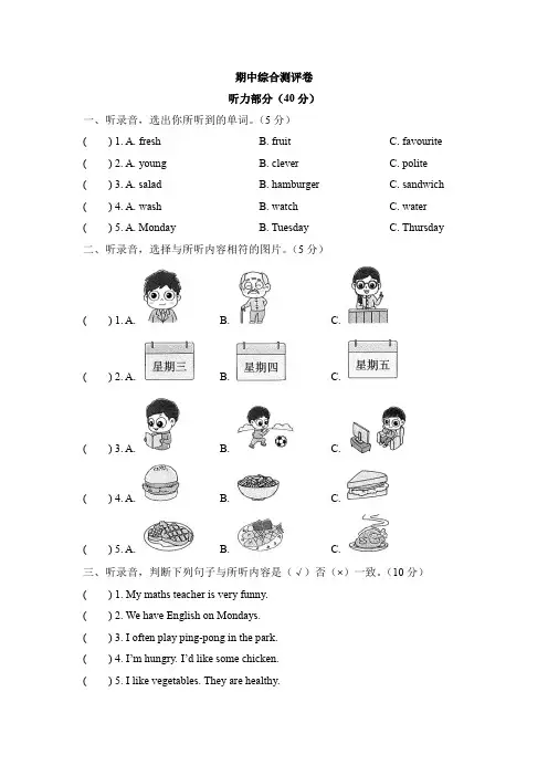 人教PEP五年级英语上册 期中综合测评卷