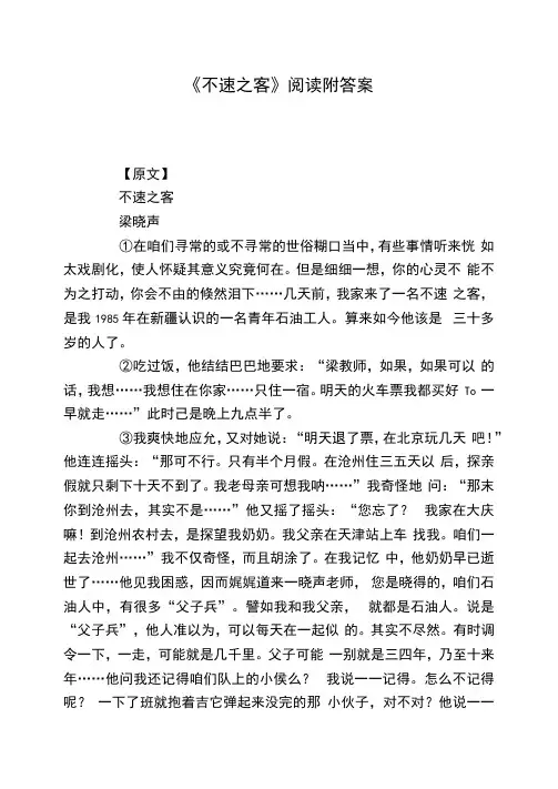 《不速之客》阅读附答案