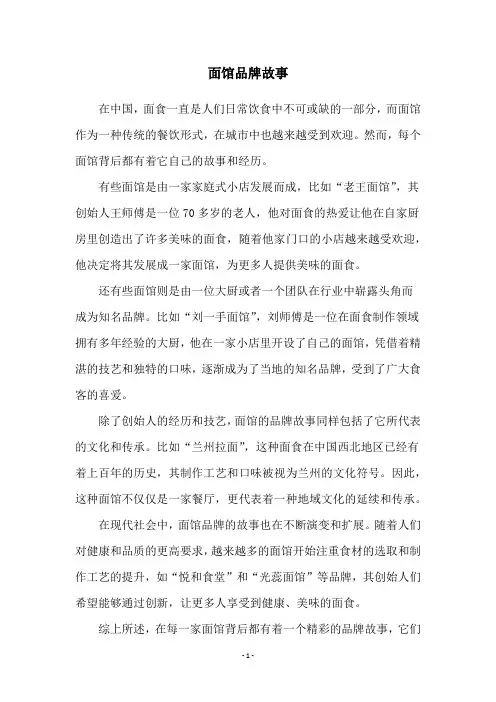 面馆品牌故事