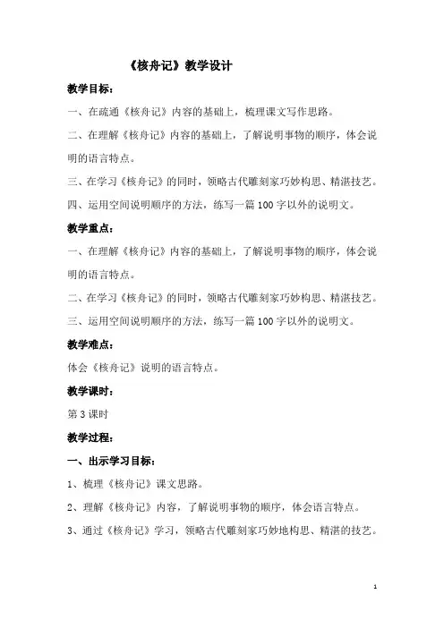 《核舟记》教学设计 2