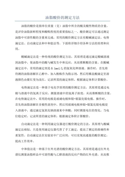 油脂酸价的测定方法