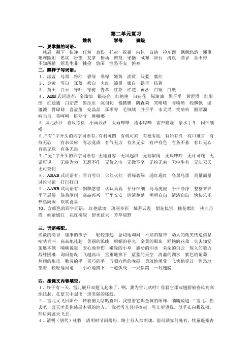 苏教版语文三年级下册第二单元复习资料