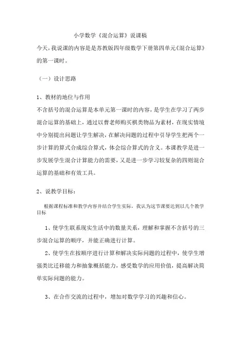 四下混合运算(不含括号的第一课时)