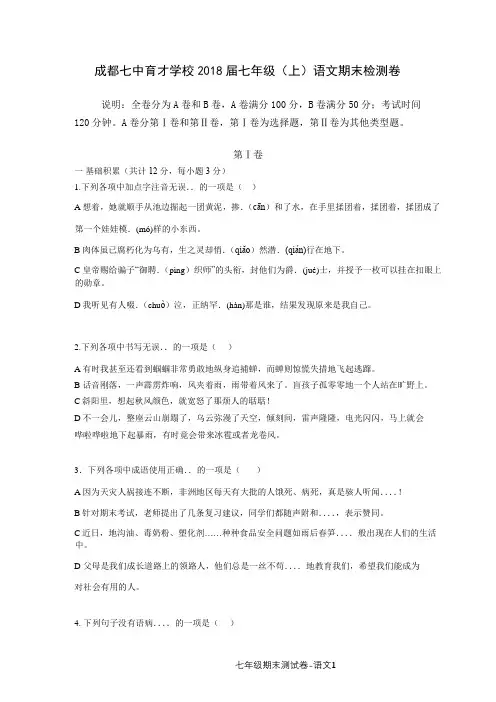 成都市七中育才学校2015-2016学年七年级上学期期末考试语文试题