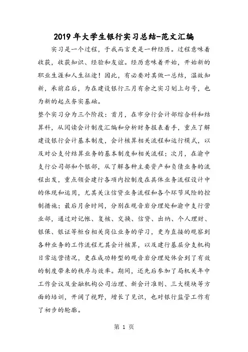 2019年大学生银行实习总结-精选教学文档