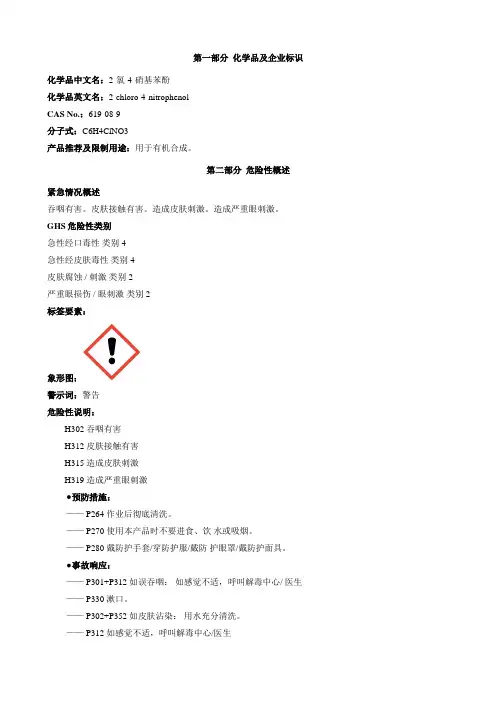 2-氯-4-硝基苯酚-安全技术说明书MSDS