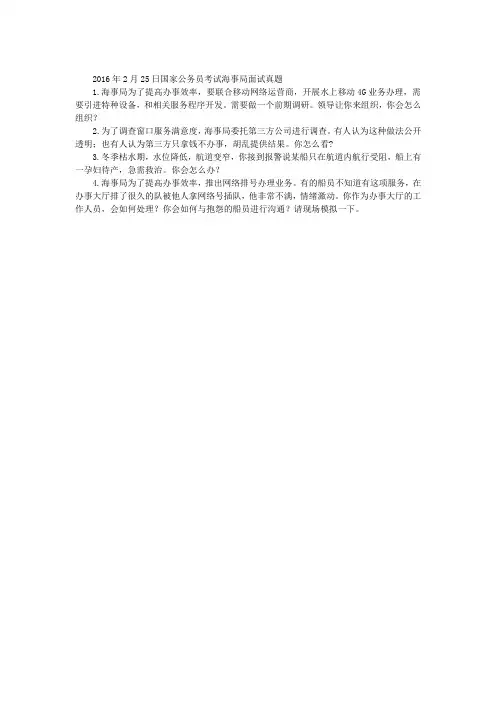 2016国考真题：海事局面试试题(2月25日)