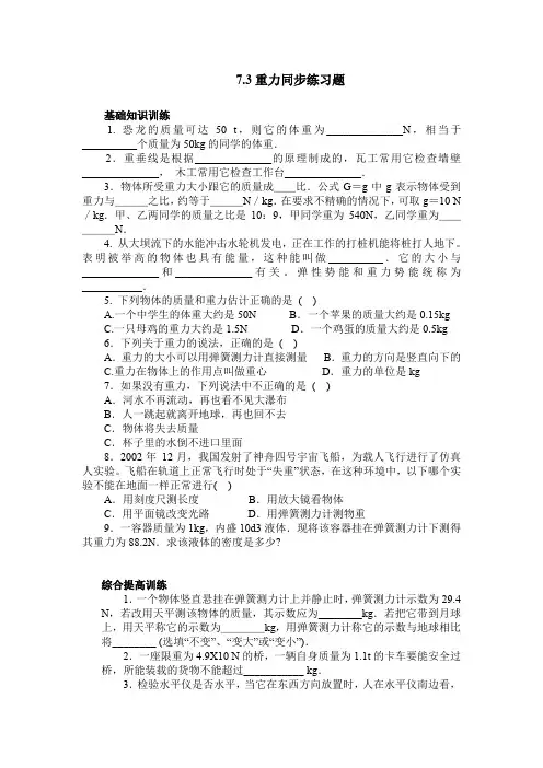 初二物理重力练习题及答案