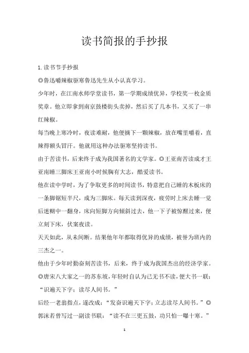 读书简报的手抄报