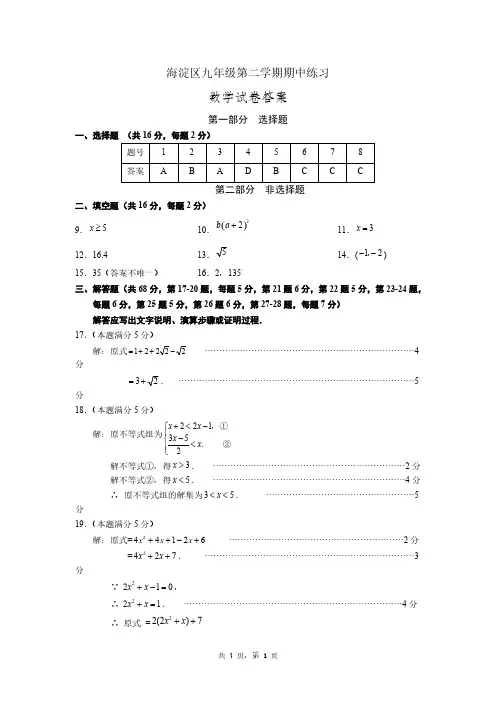 4  2023年北京市海淀区中考数学一模试卷答案
