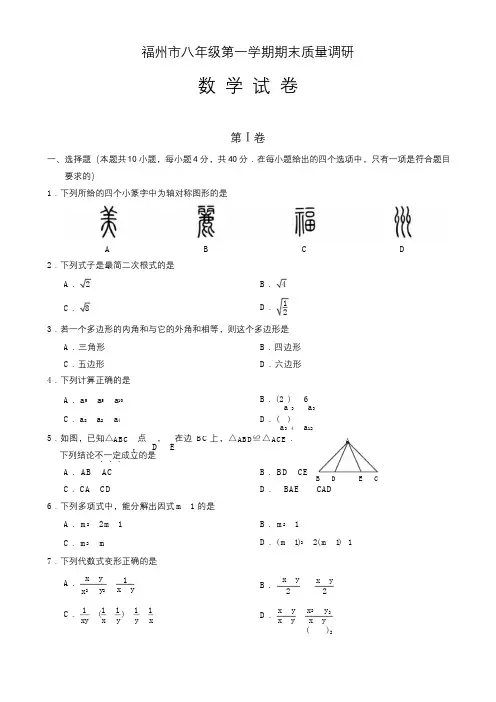 福州市八年级上学期期末质量调研数学试卷及答案