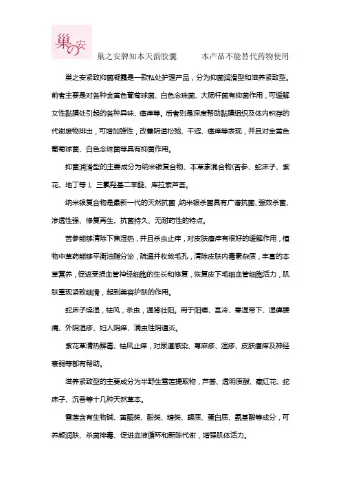 巢之安紧致抑菌凝露的作用