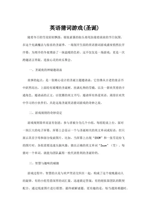 【游戏】英语猜词游戏(圣诞)