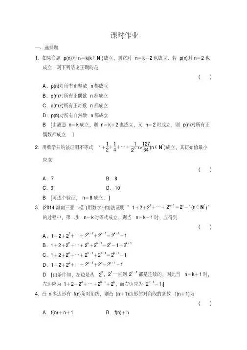 《创新大课堂》高三人教版数学(理)一轮复习课时作业第六章统计、统计案例、不等式、推理与证明第七节