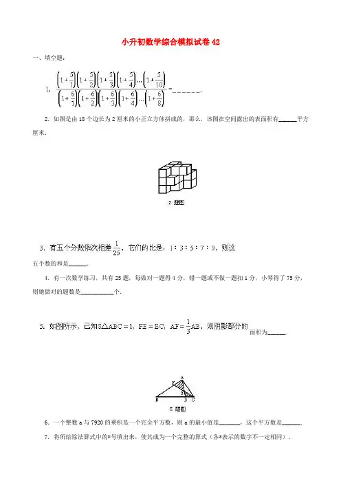 2018-2019襄阳小升初数学模拟试题整理(42)附答案