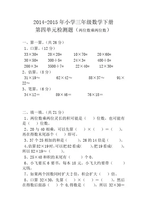 新版部编人教版三年级下册数学第四单元试卷3套(2020最新修订)