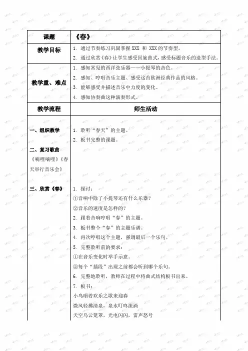人音版三下-三年级音乐下册教案春