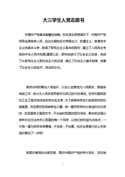 大三学生入党志愿书