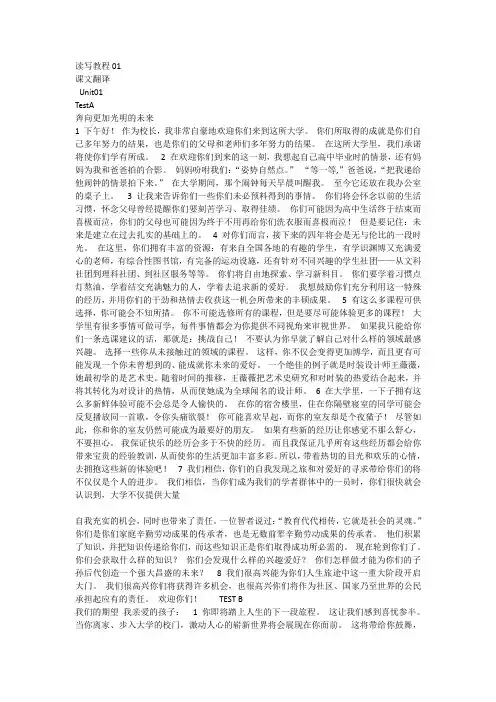 新视野大学英语第三版读写教程1课文翻译