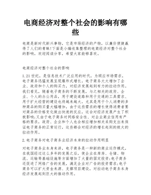电商经济对整个社会的影响有哪些
