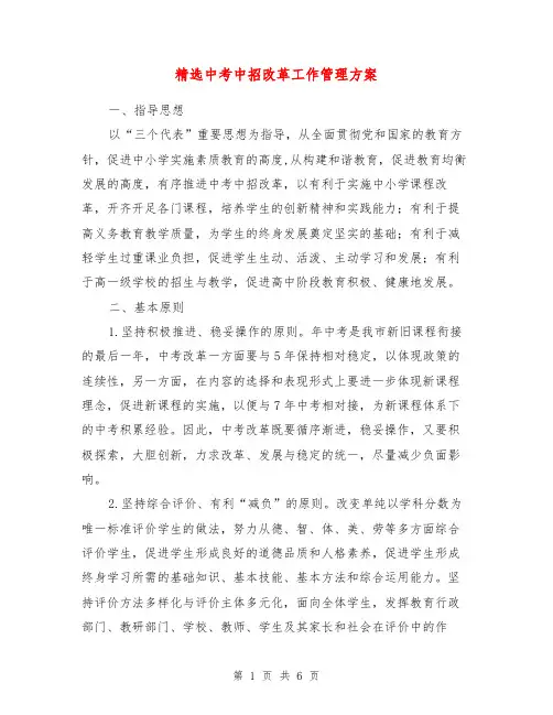 中考中招改革工作管理方案【最新版】