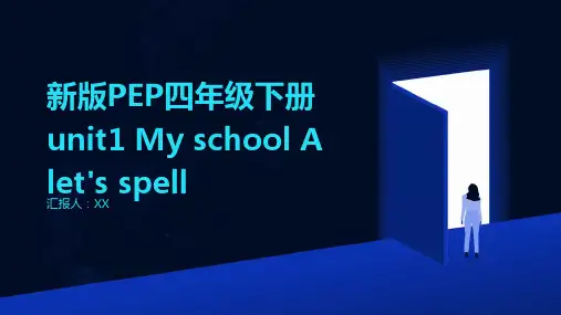 新版PEP四年级下册unit1 My school A let's spell