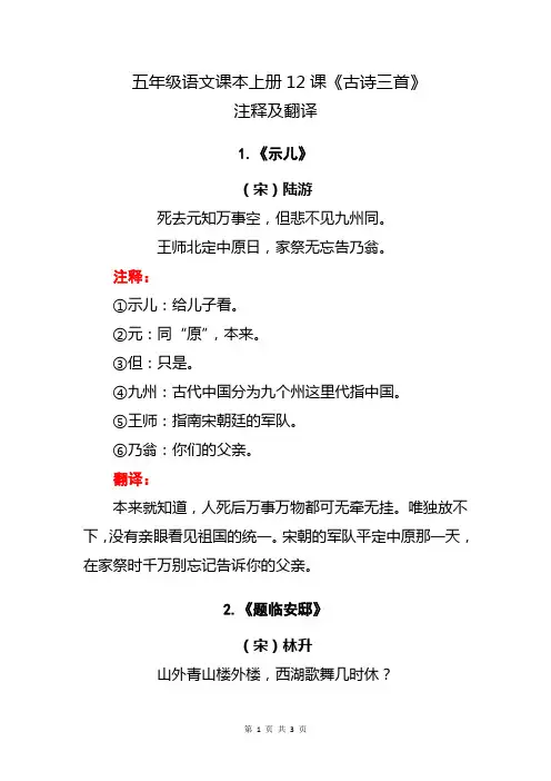 五年级语文课本上册12古诗三首大意