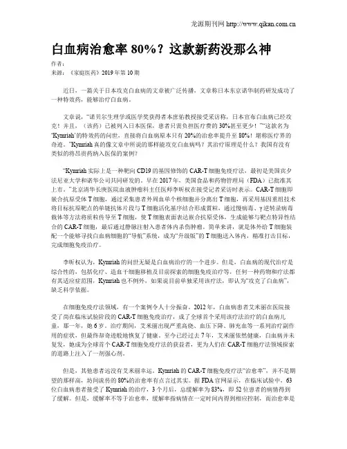 白血病治愈率80%？这款新药没那么神