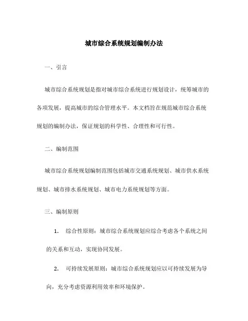 城市绿化景观系统规划