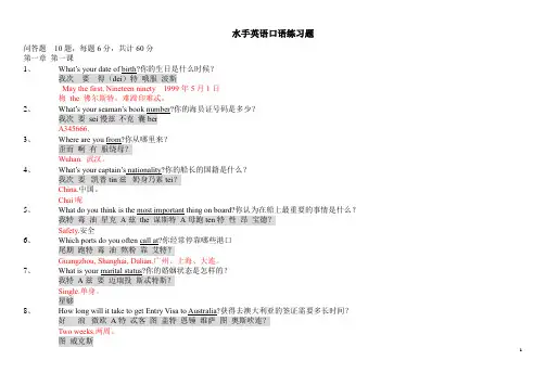 水手问答汉字翻译版(第三阶段问答、口述) (1)