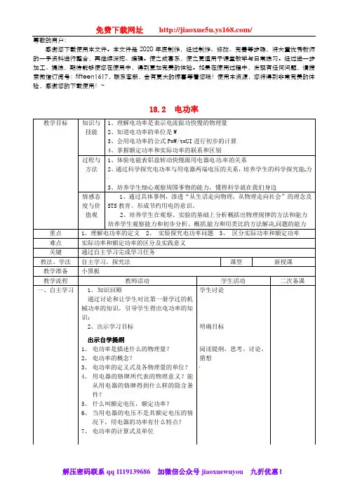 《电功率》 word版 公开课一等奖教案 新人教版 (4)