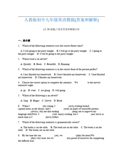 人教版初中九年级英语模拟(答案和解释)