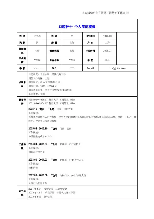 口腔护士个人简历模板