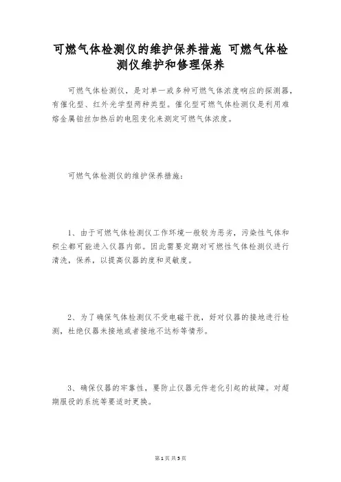 可燃气体检测仪的维护保养措施 可燃气体检测仪维护和修理保养