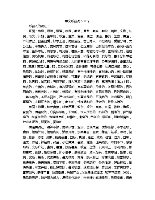 中文形容词500个
