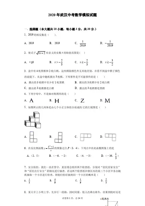 2020年武汉中考数学模拟试题及答案